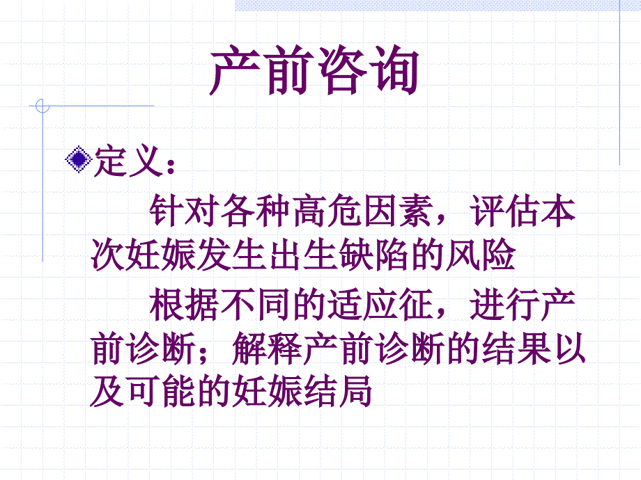 产前咨询和产前诊断-协和医院课件_第2页