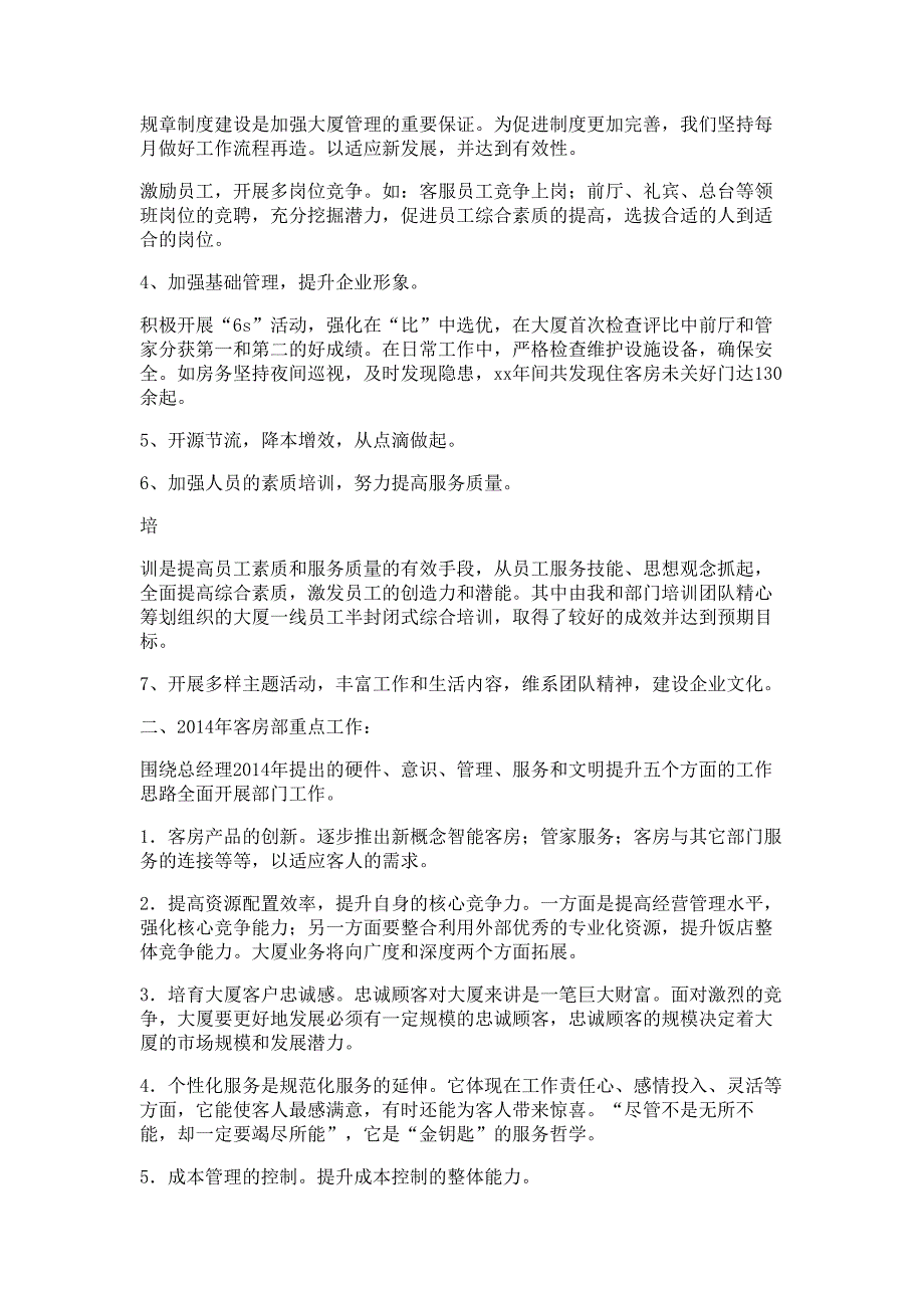 客房部述职报告材料_第3页