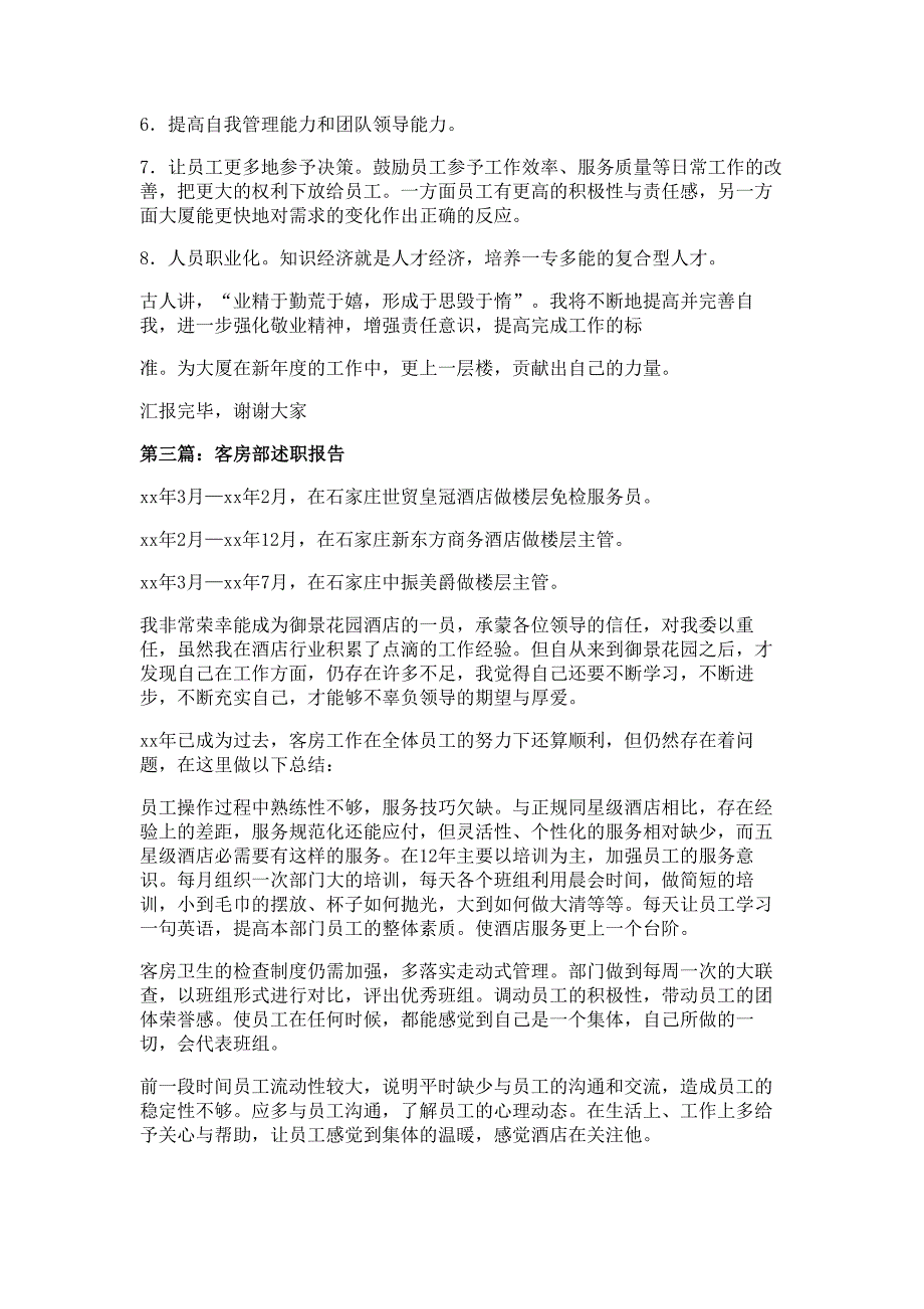 客房部述职报告材料_第4页