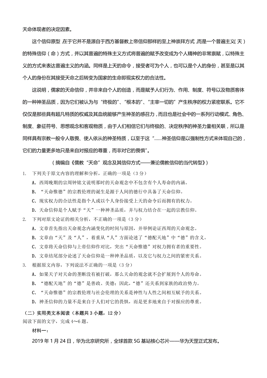 安徽省黄山市2019届高三第二次质量检测语文试卷（附答案）_第2页