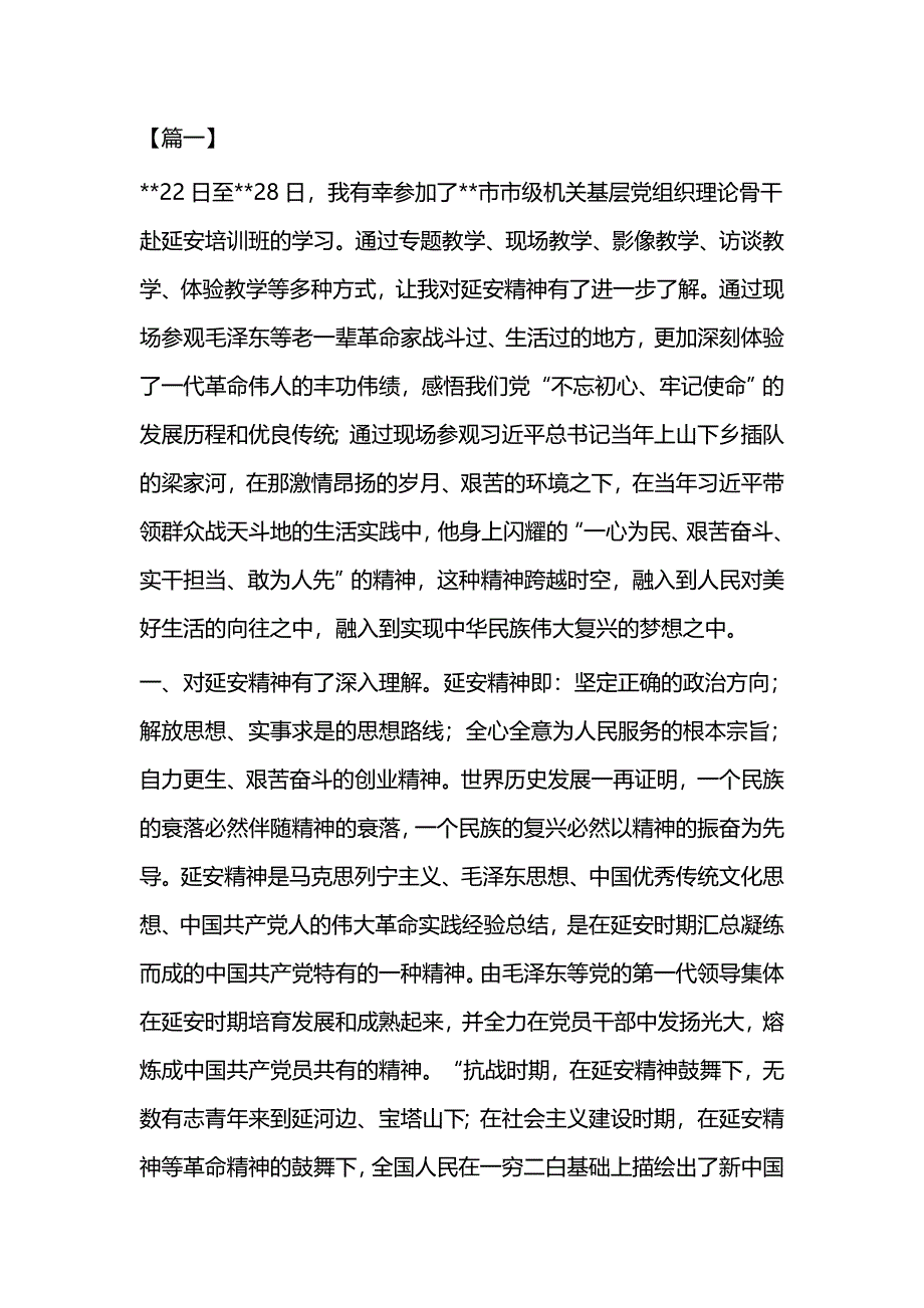 学习延安时期的纪律有感一篇_第3页