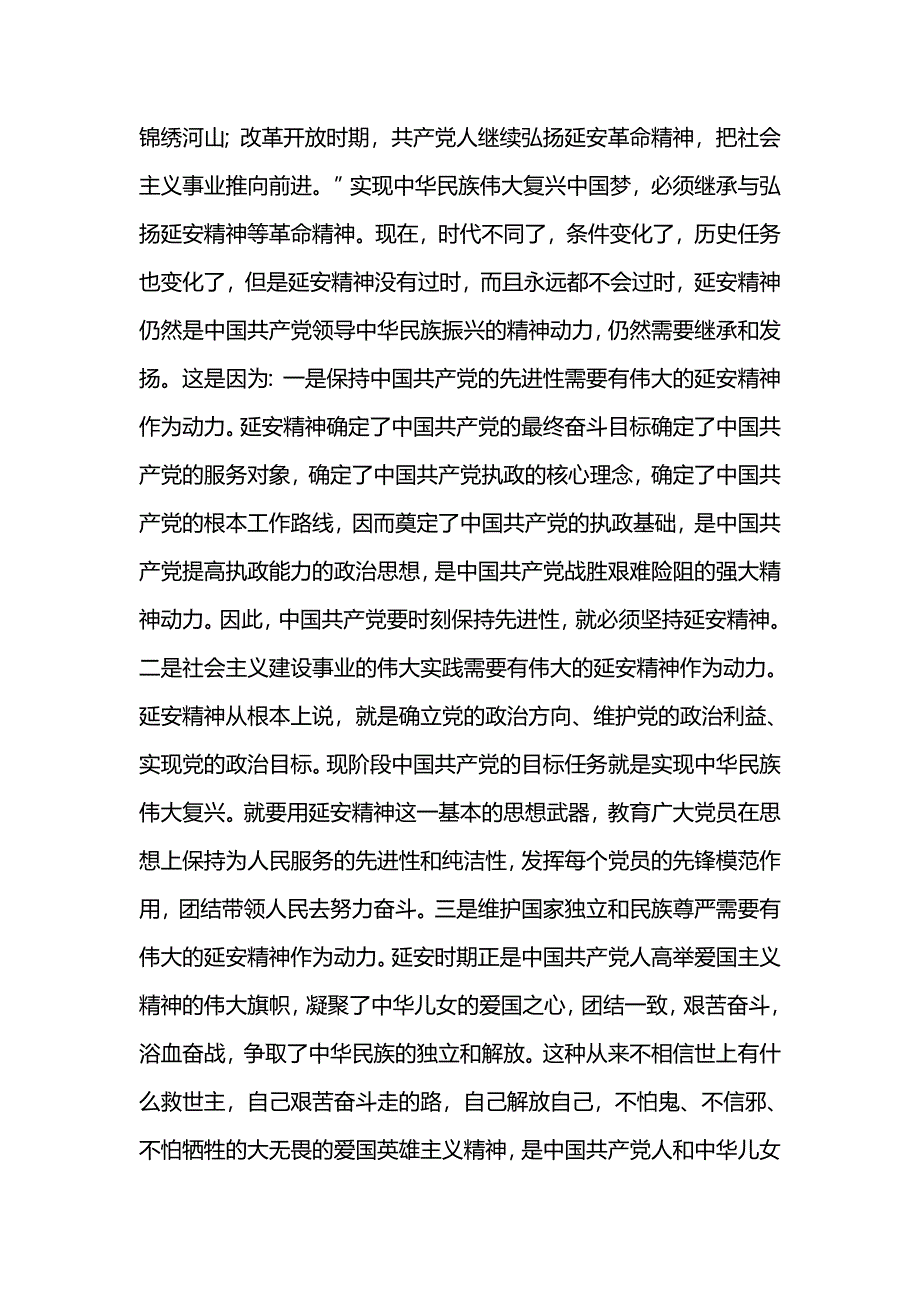 学习延安时期的纪律有感一篇_第4页