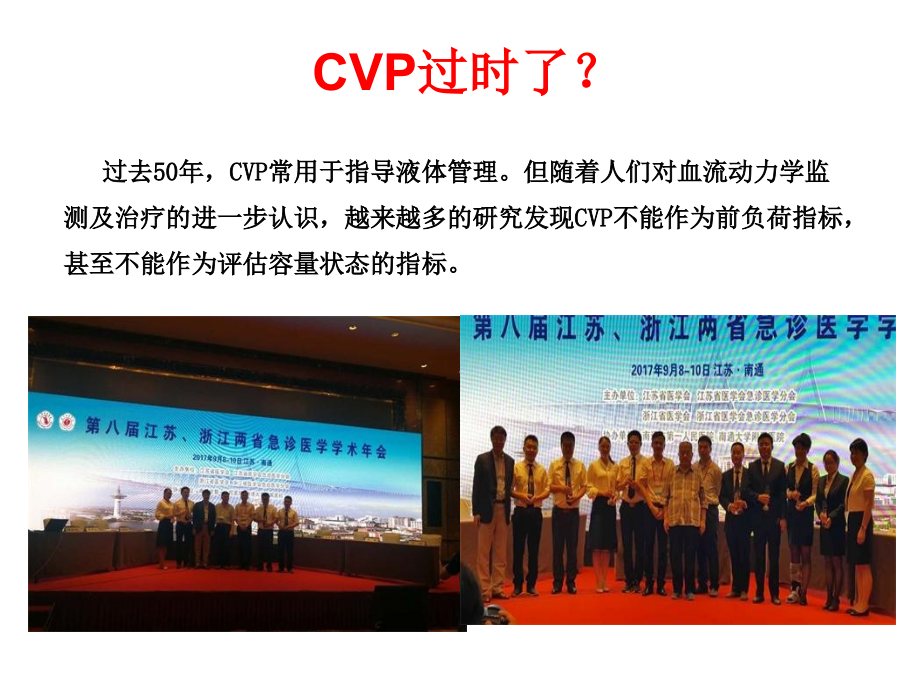 cvp监测危重患者液体管理课件_第2页