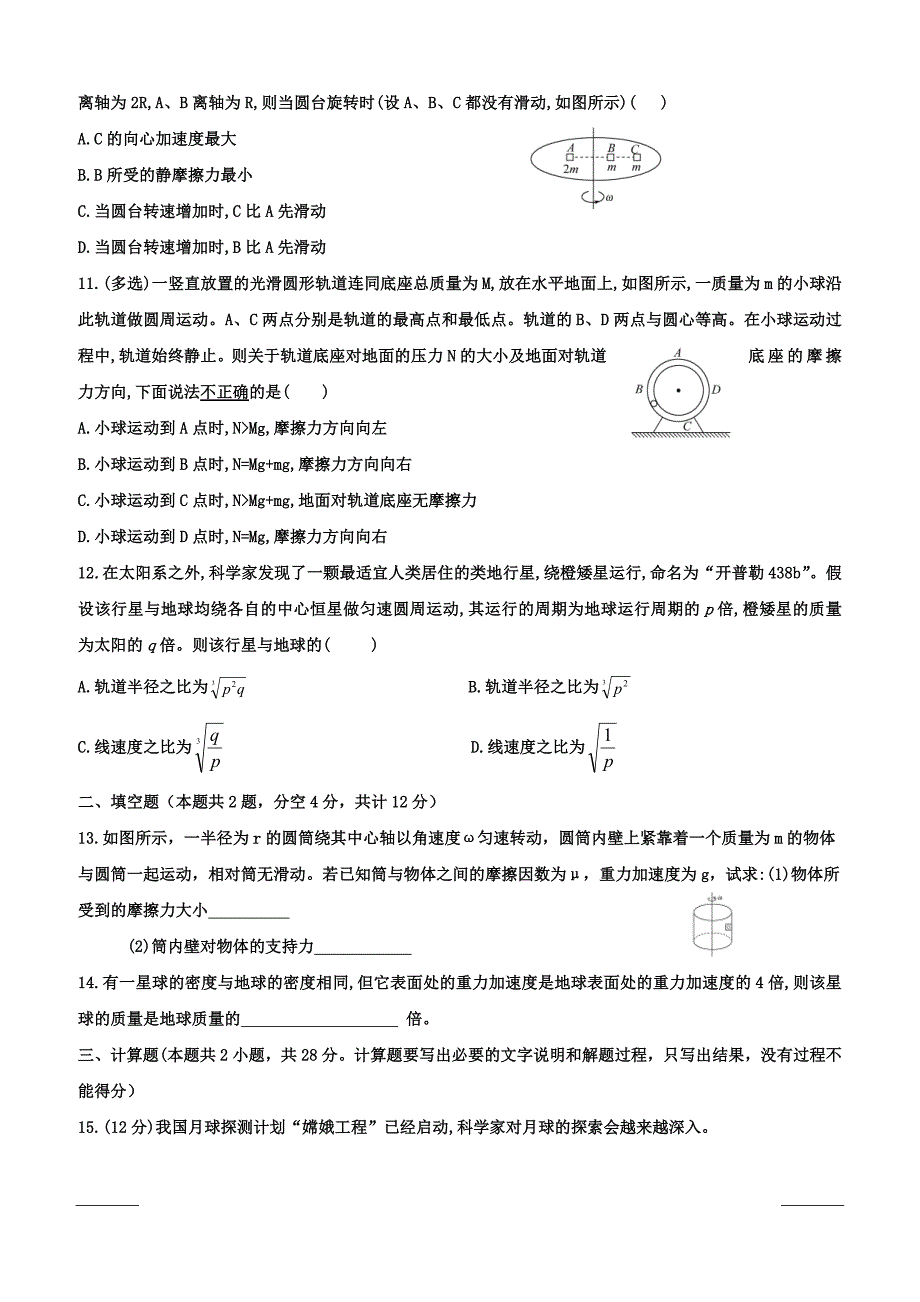 黑龙江省2018-2019学年高一4月月考物理试题（附答案）_第3页
