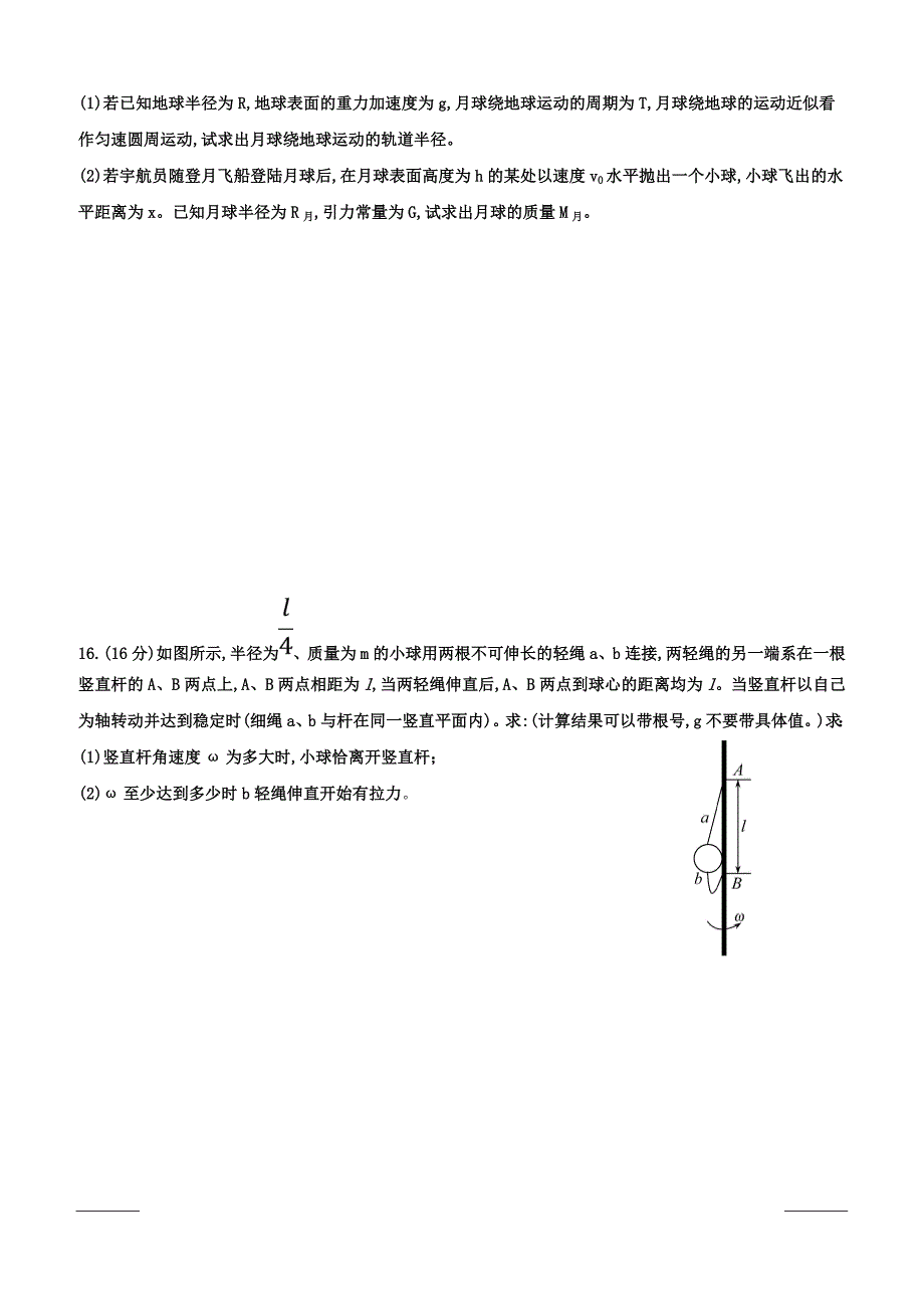 黑龙江省2018-2019学年高一4月月考物理试题（附答案）_第4页