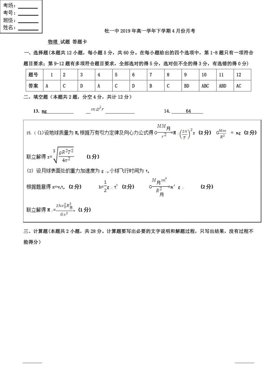 黑龙江省2018-2019学年高一4月月考物理试题（附答案）_第5页