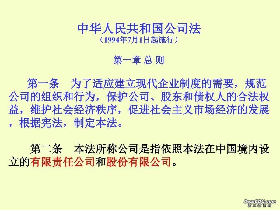 公司是企业的一种重要形式幻灯片示例二人教版_第5页