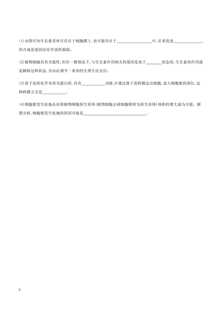 2019高考生物考前限时提分练考前3天非选大题2生命活动调节类 含解析_第2页