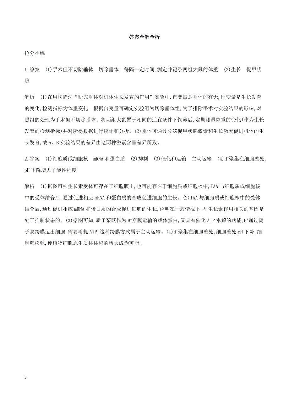 2019高考生物考前限时提分练考前3天非选大题2生命活动调节类 含解析_第3页