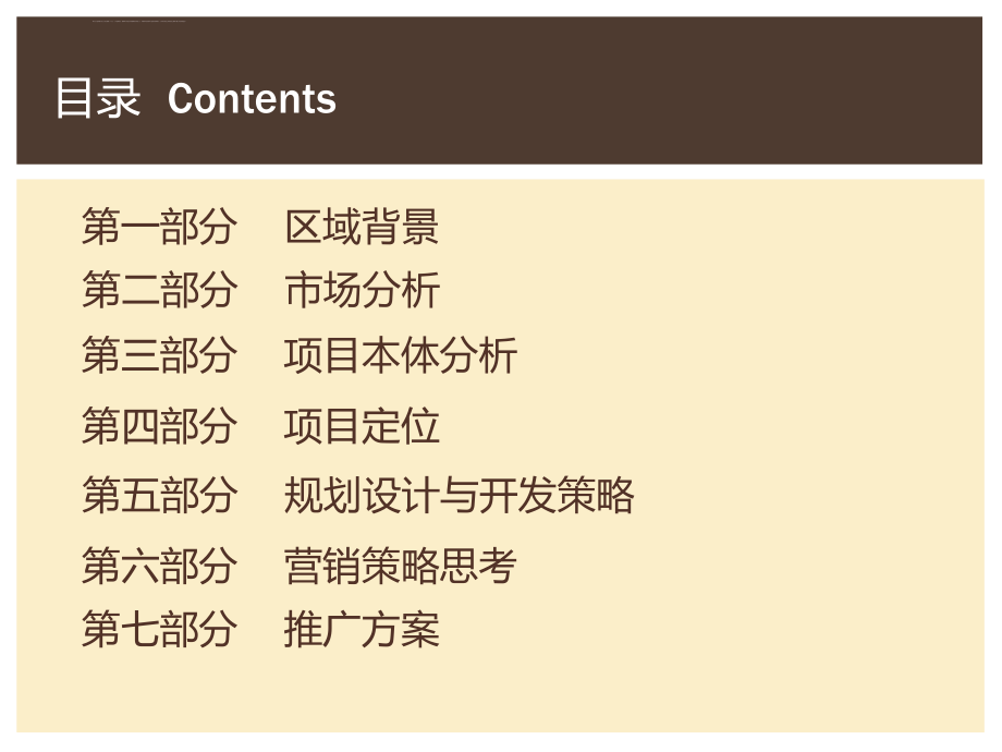 2011年常熟古里2011b-013地块前期营销策划建议报告课件_第2页