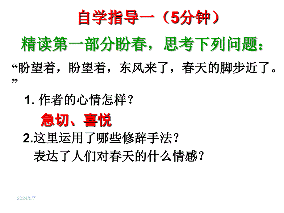 [中学联盟]广东省中山大学附属中学三水实验学校2016年新人教版语文七年级上册课件：1、春（第二课时）_第3页