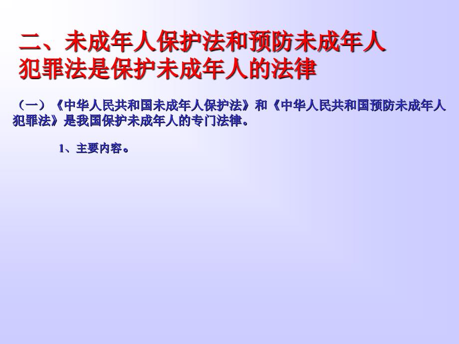 《未成年人的自我保护》ppt幻灯片_第4页