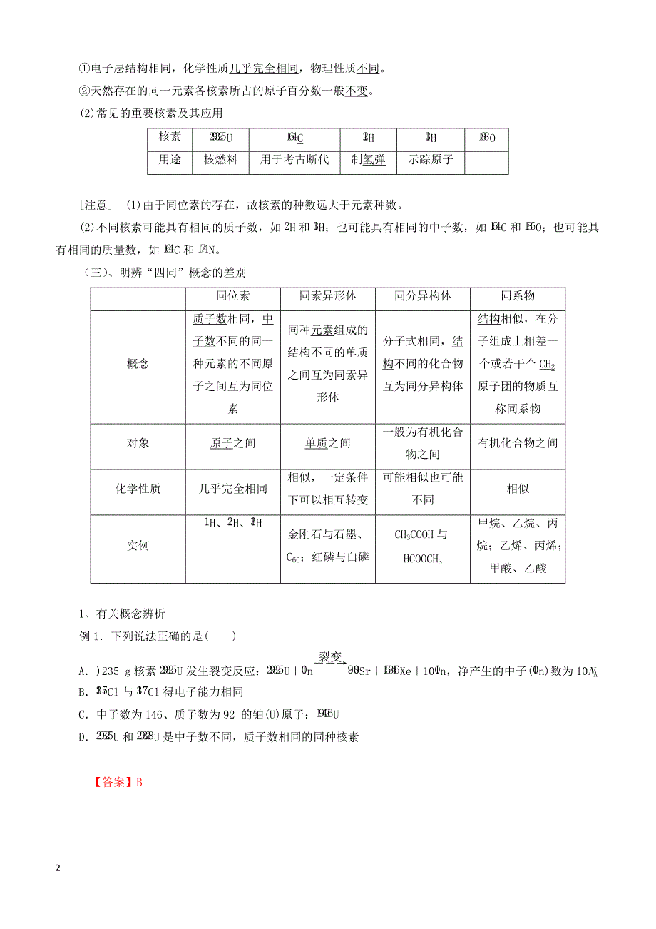 2019年高考化学二轮复习专题11物质结构元素周期律教案_第2页