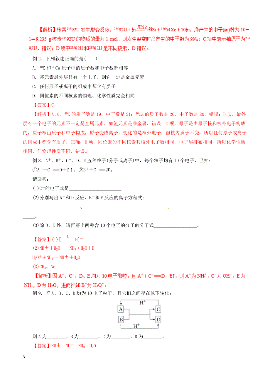 2019年高考化学二轮复习专题11物质结构元素周期律教案_第3页