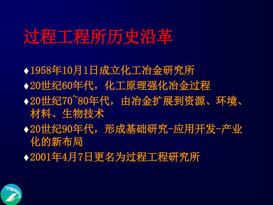 [ppt]-携手杭州科技共建美好明天二oo六年七月_第3页