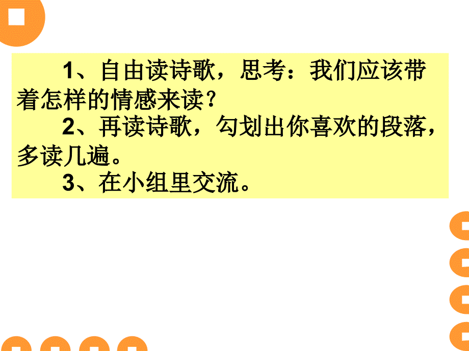 6雷锋之歌(鄂教五上)_五年级语文_语文_小学教育_教育专区_第4页