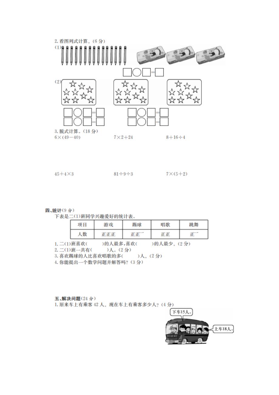 二年级下册数学试题-期中检测卷B卷（图片版无答案）人教新课标（2014秋）_第2页