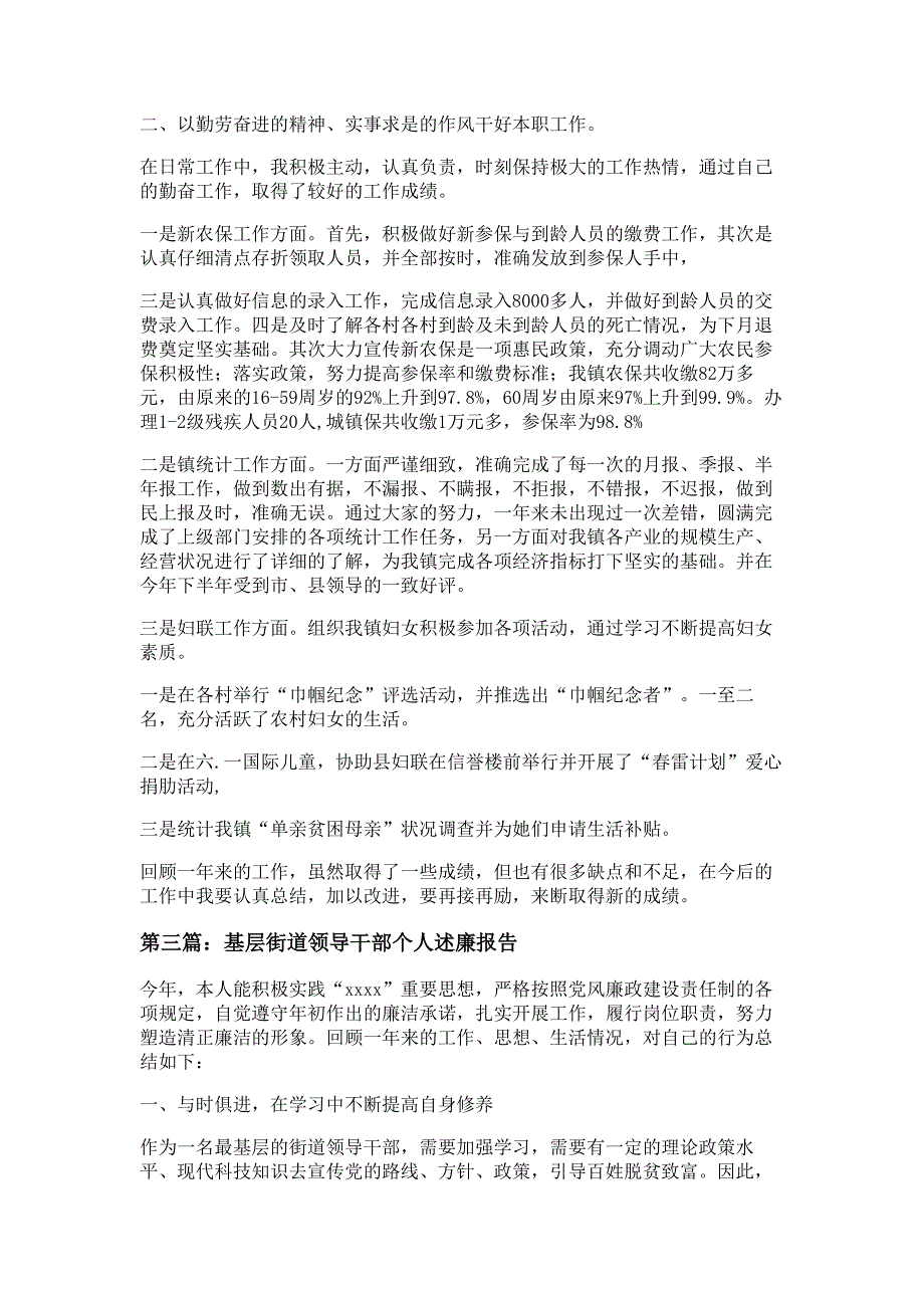 基层工作个人述廉报告材料多篇精选_第3页