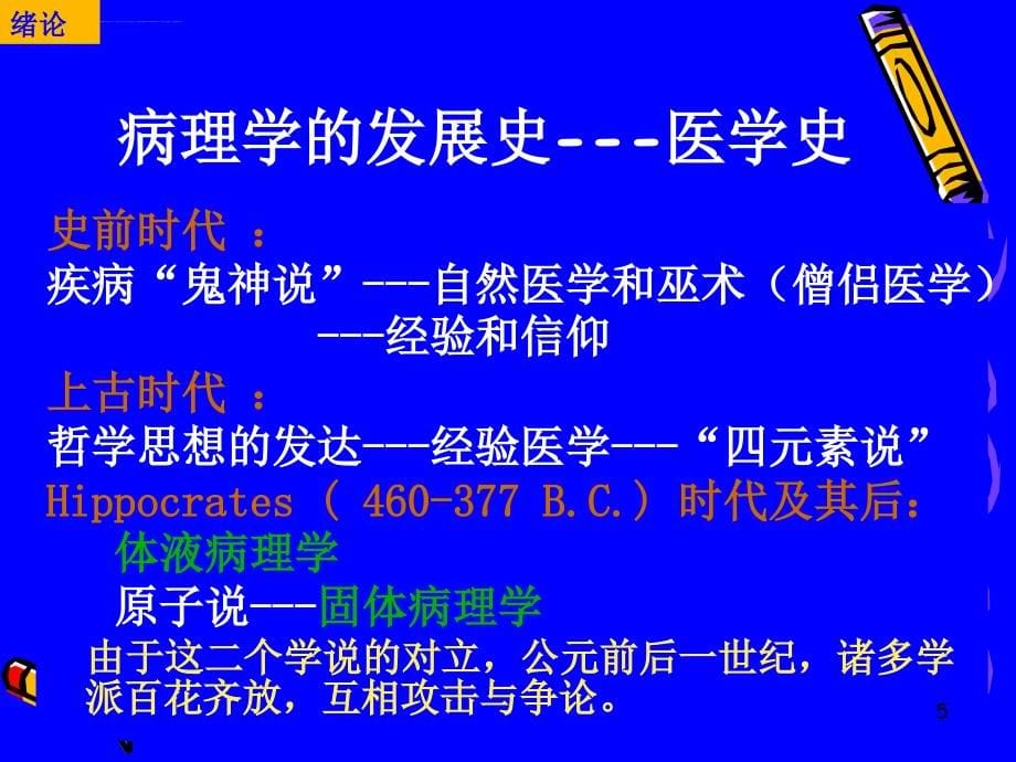 绪论、损伤与修复(2010文字)课件_第5页