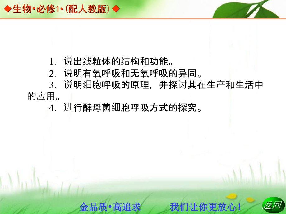 2013-2014学年高中生物人教版必修一同步辅导与检测幻灯片：第5章-第3节-atp的主要来源——细胞呼吸_第3页