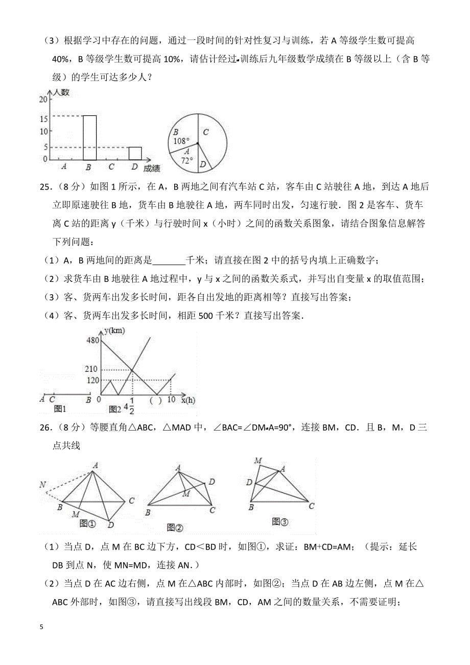 2018年黑龙江省牡丹江市中考数学三模试卷-有答案_第5页