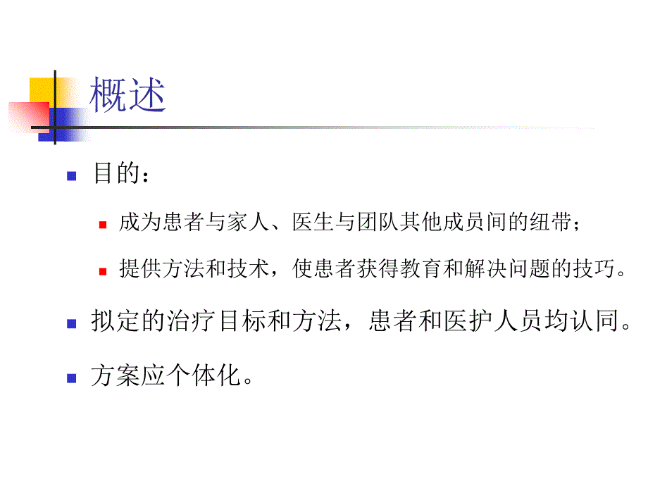 糖尿病的管理(龚莉琳)课件_第3页