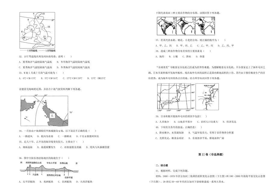 黑龙江省佳木斯市第一中学2018-2019学年高二下学期开学考试地理试卷（附解析）_第5页