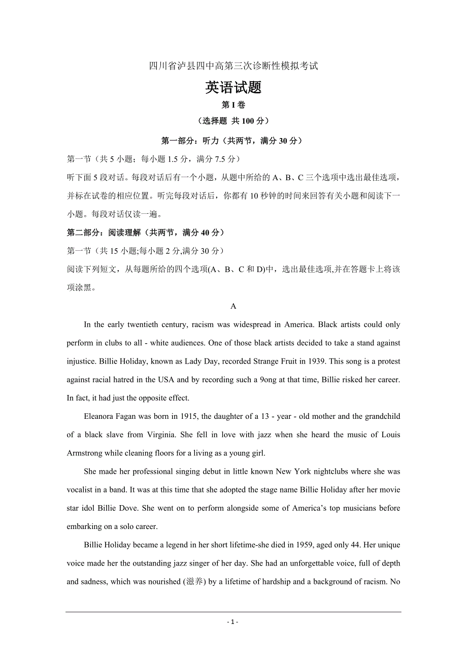 四川省高三三诊模拟英语试题 ---精校Word版含答案_第1页