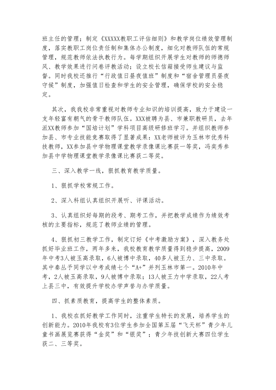 立足教育岗位、办人民满意的教育―― 校长年度述职报告材料_第2页