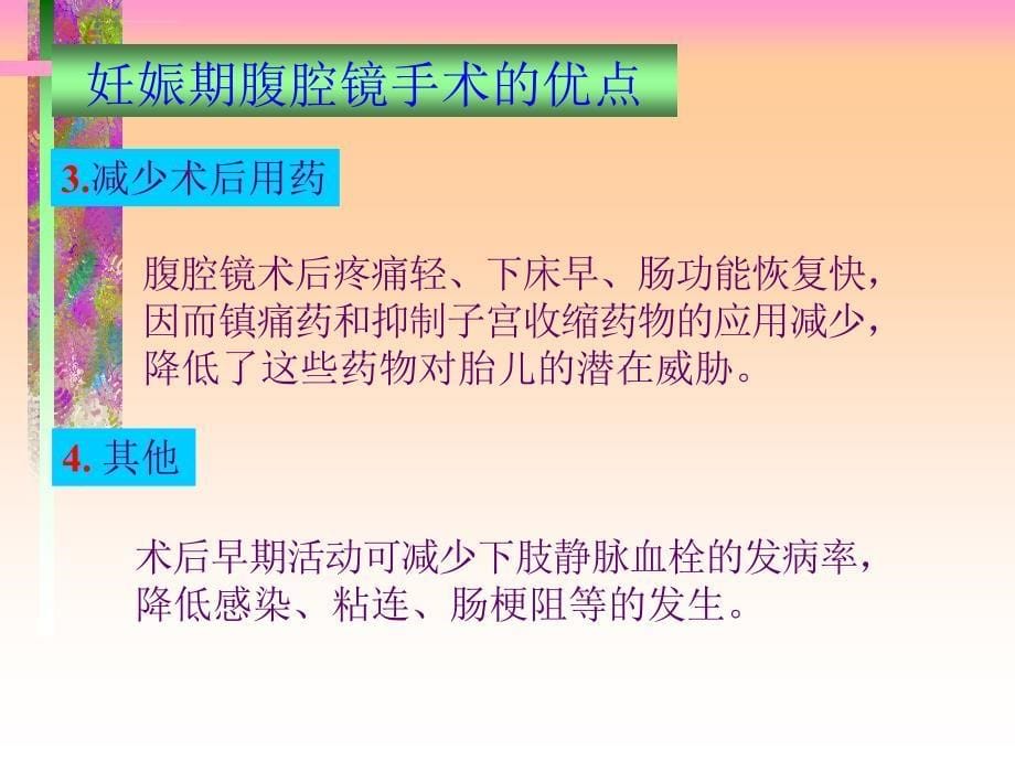 妊娠期腹腔镜手术课件_第5页