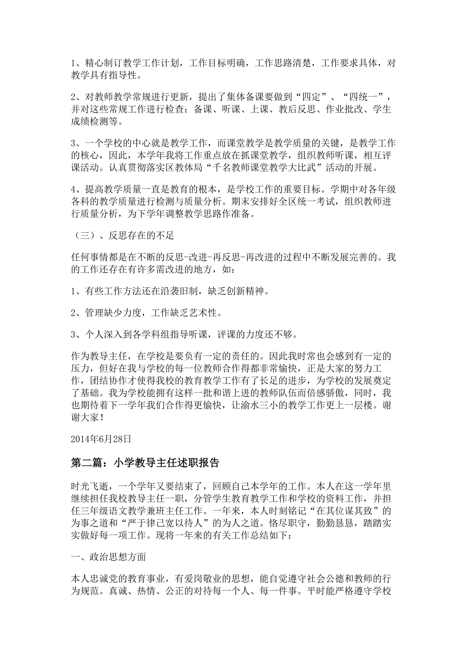 小学教导主任述职报告材料_第3页