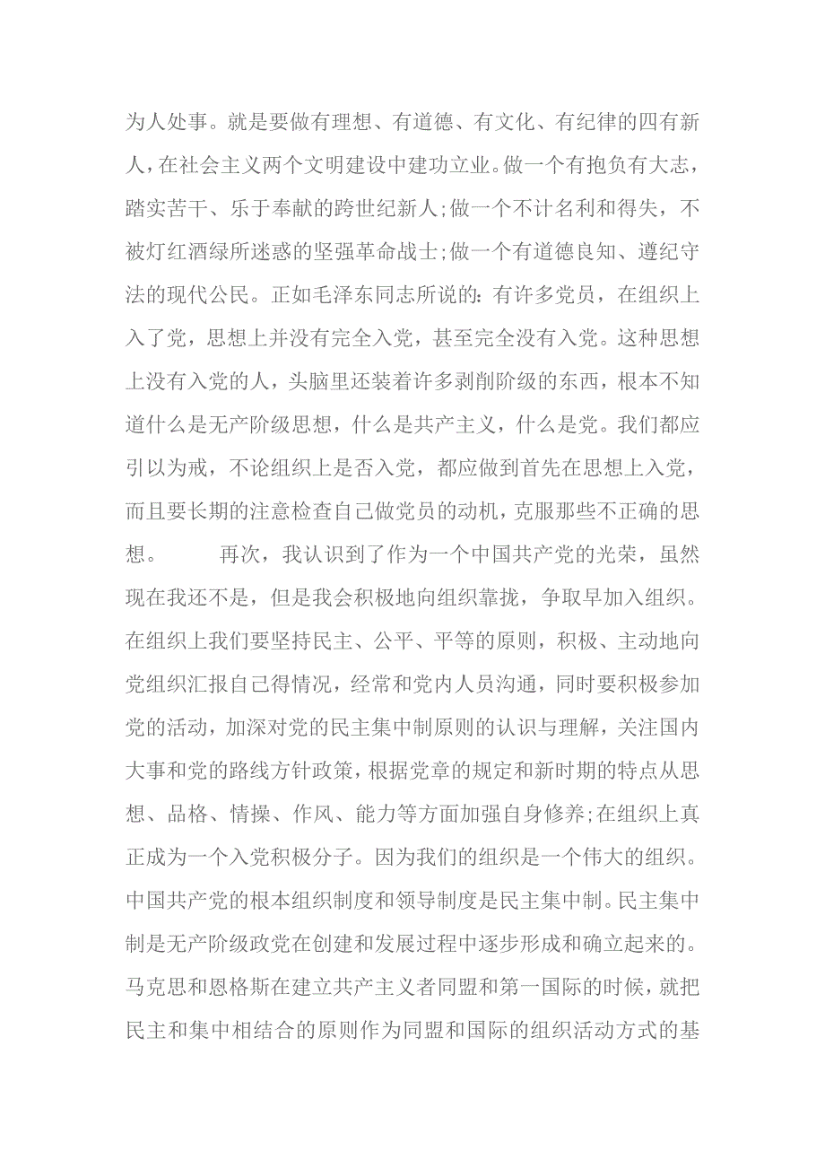 大学生党课学习心得体会3000字【三篇】【与】大学生个人思想汇报范文【三篇】《合集》_第4页