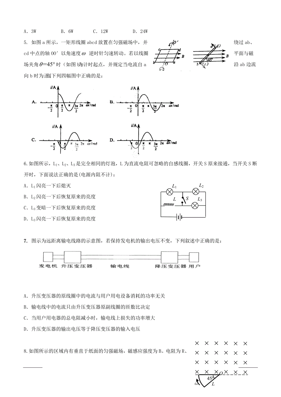 黑龙江省2018-2019学年高二下学期第一次阶段性测试物理试题（附答案）_第2页