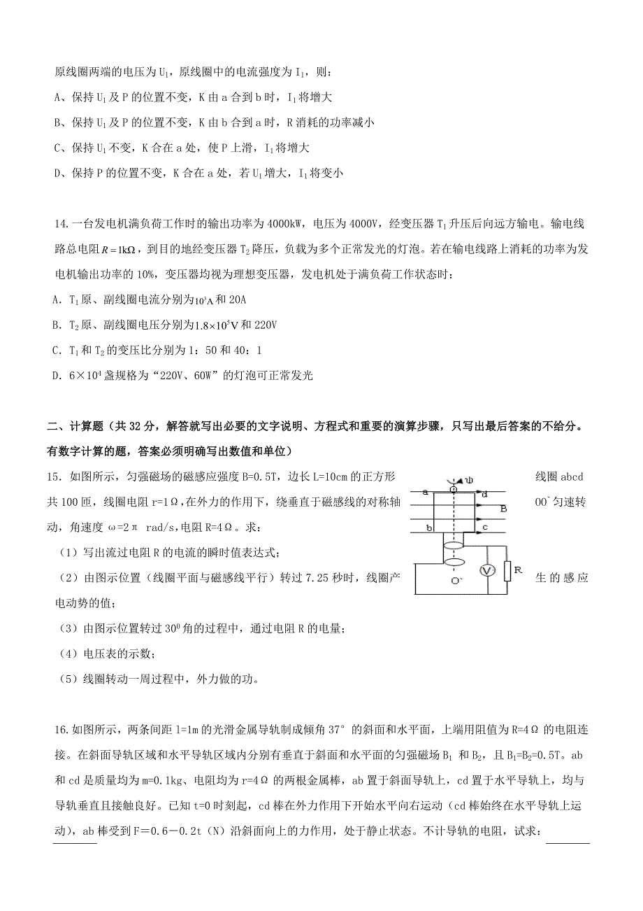 黑龙江省2018-2019学年高二下学期第一次阶段性测试物理试题（附答案）_第4页