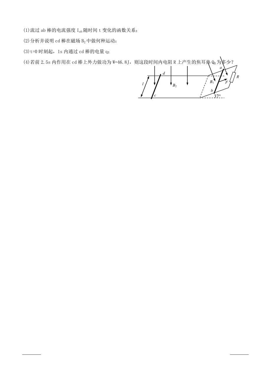 黑龙江省2018-2019学年高二下学期第一次阶段性测试物理试题（附答案）_第5页