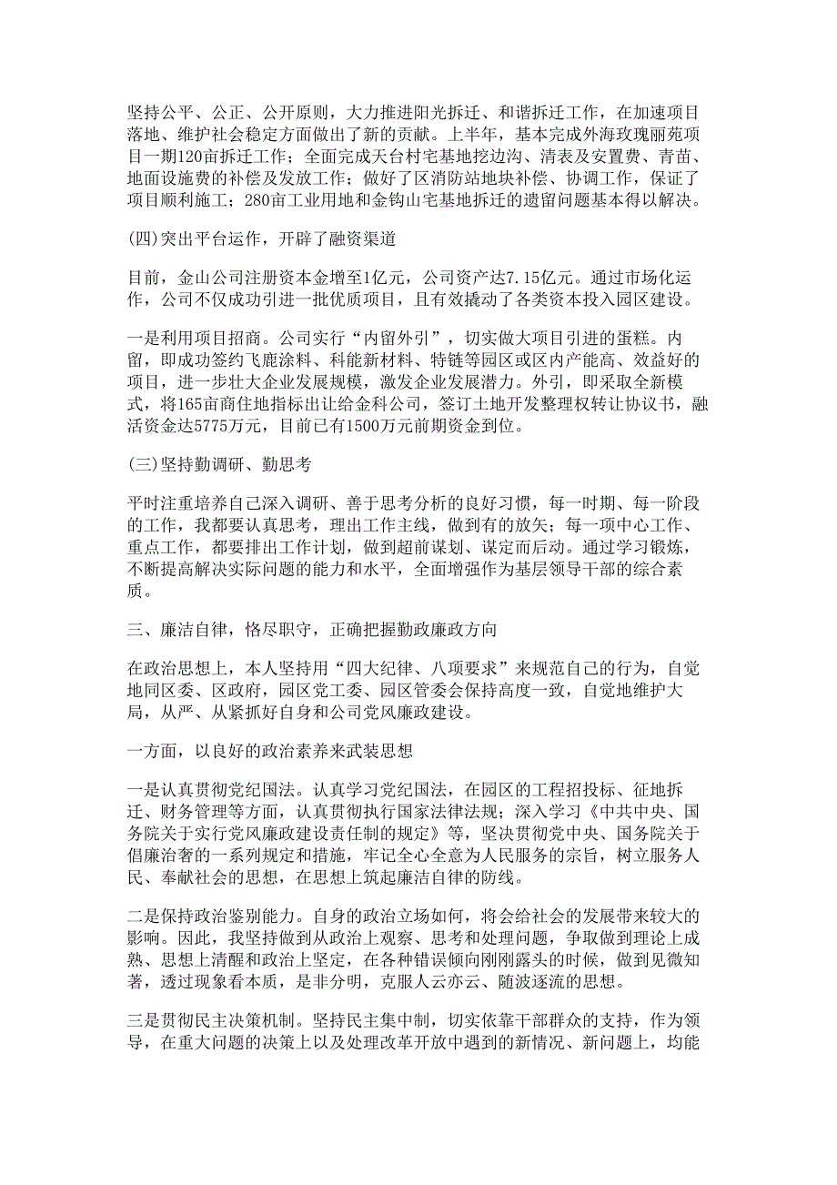 上半年公司董事长、总经理述职述廉报告材料多篇精选_第2页