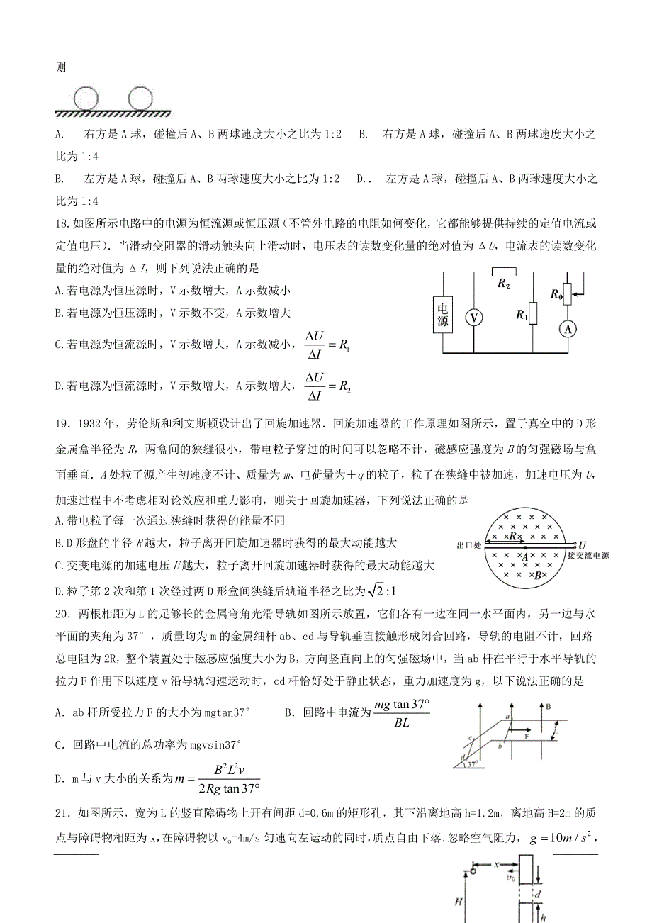 四川省泸州市泸县第一中学2019届高三三诊模拟物理试题（附答案）_第2页