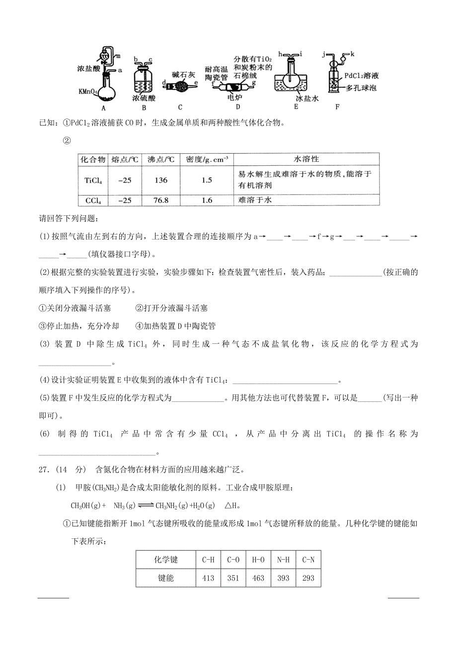 四川省泸州市泸县第一中学2019届高三三诊模拟物理试题（附答案）_第5页