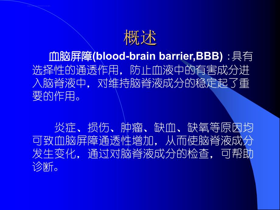 脑脊液检查及相关知识课件_第4页