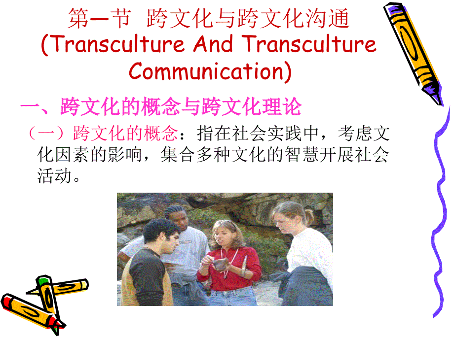 跨文化沟通与护理实践课件_第3页