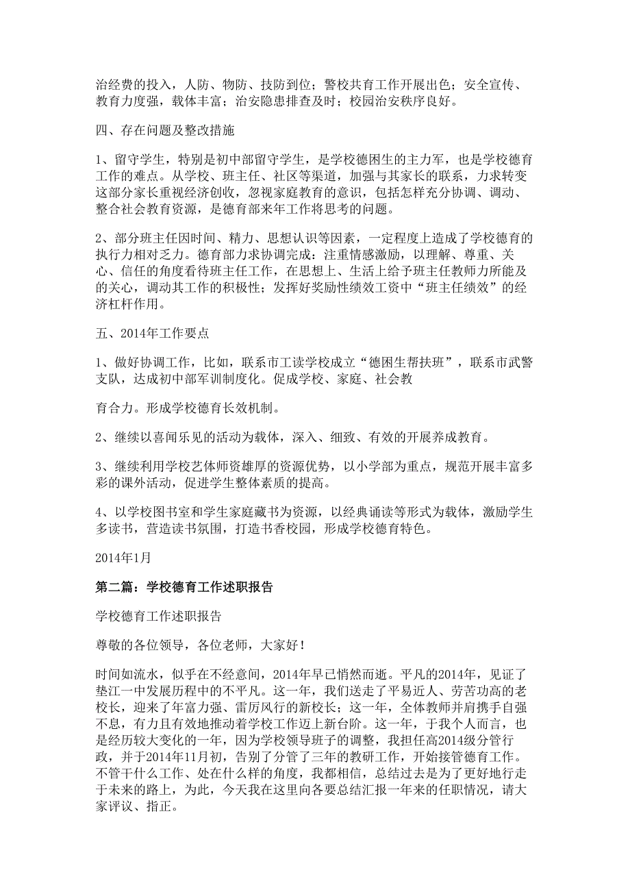 学校德育工作述职报告材料_第4页