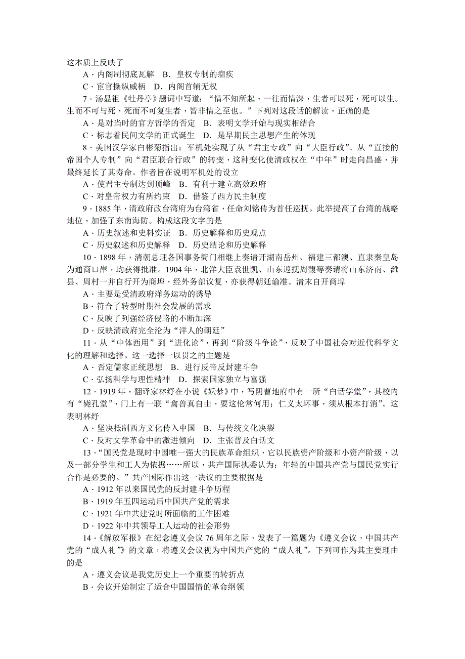 2019届高三摸底考试高二上学期期末考试历史试卷含答案_第2页