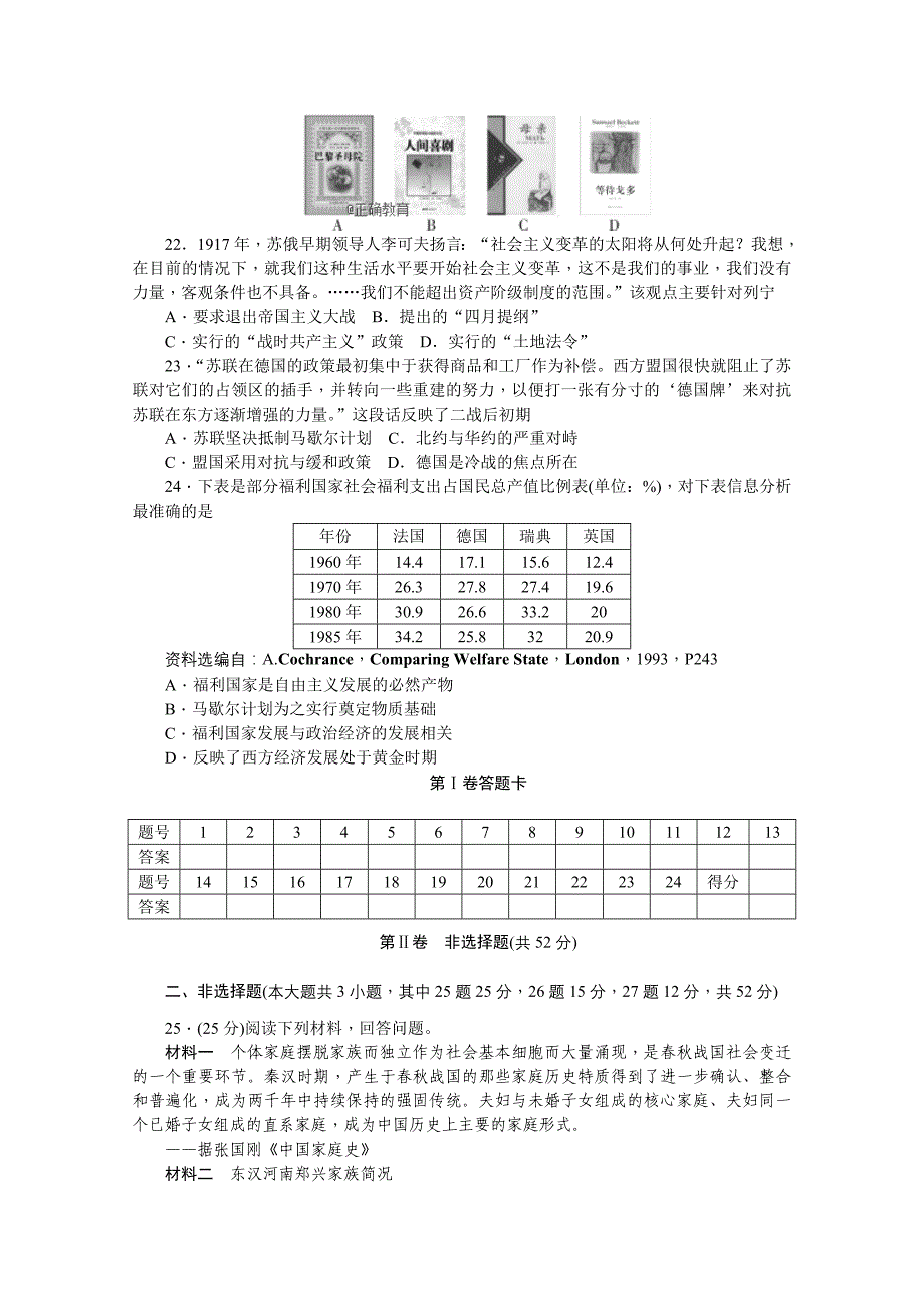 2019届高三摸底考试高二上学期期末考试历史试卷含答案_第4页