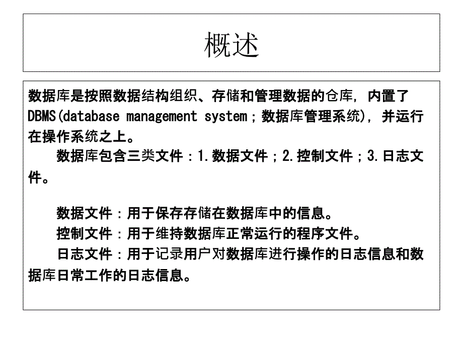 数据库讲解幻灯片_第2页