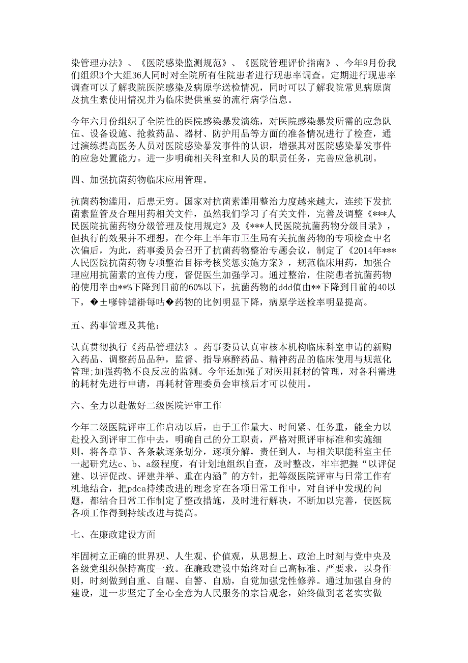 医院院长年终述职报告材料多篇精选_第4页