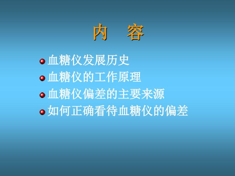 新血糖监测发展课件_第3页