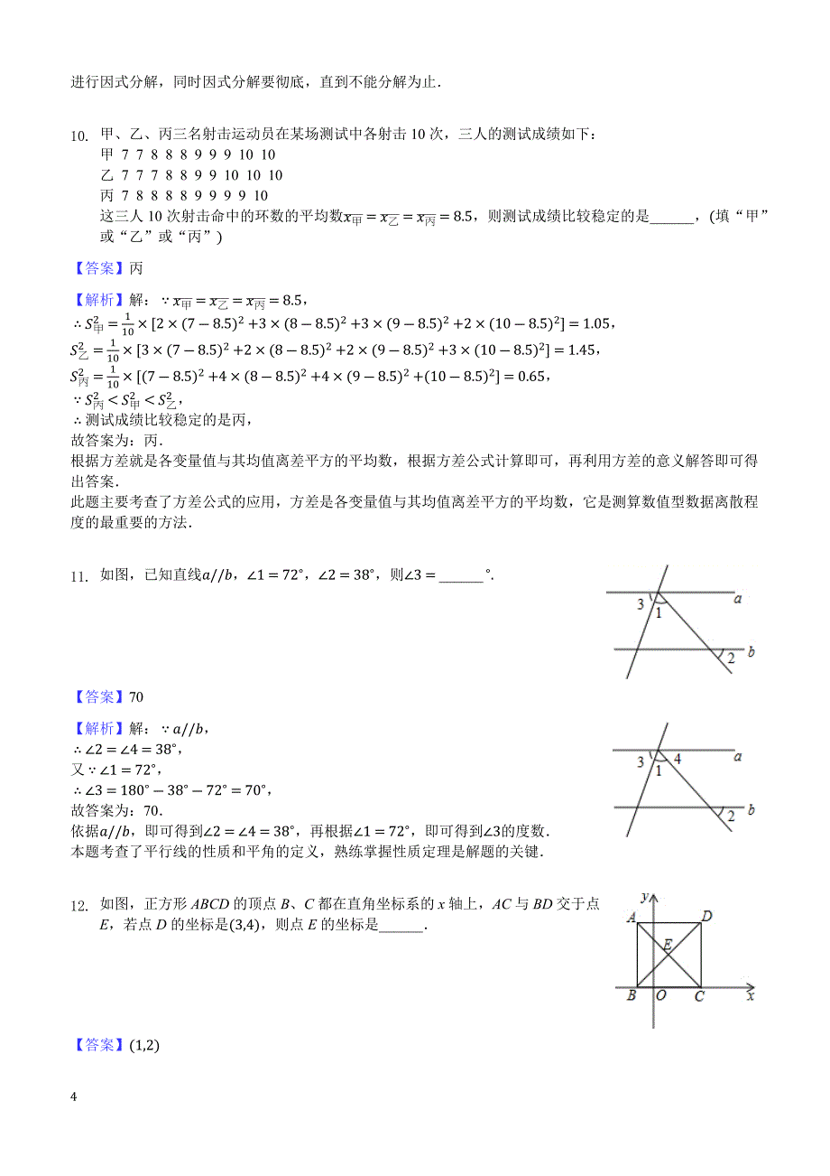 2018年江苏省南京市联合体中考数学二模试卷-有答案_第4页