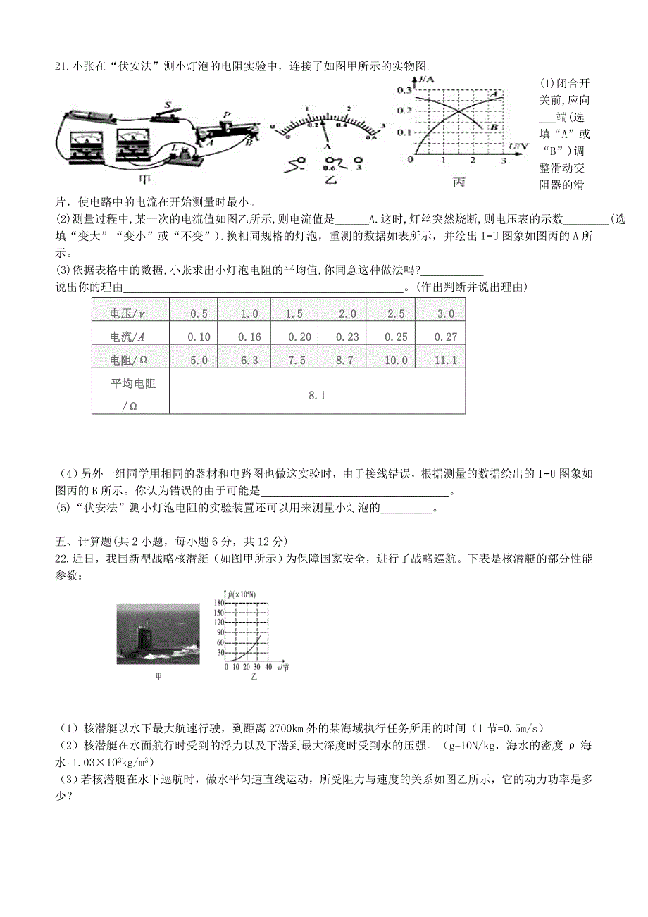 甘肃狮西市临洮县2018届九年级物理下学期第四次月考试题（附答案）_第3页