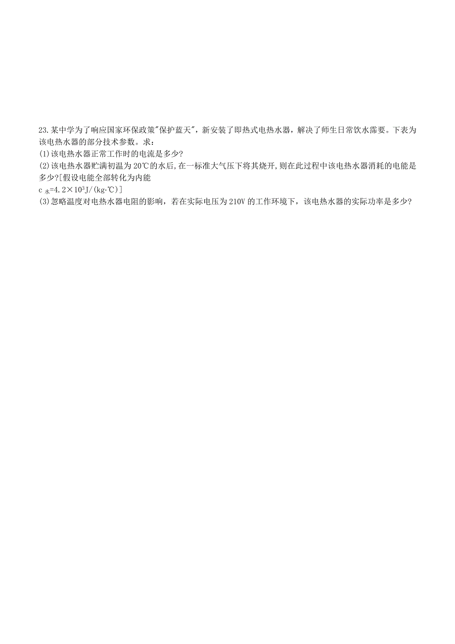 甘肃狮西市临洮县2018届九年级物理下学期第四次月考试题（附答案）_第4页