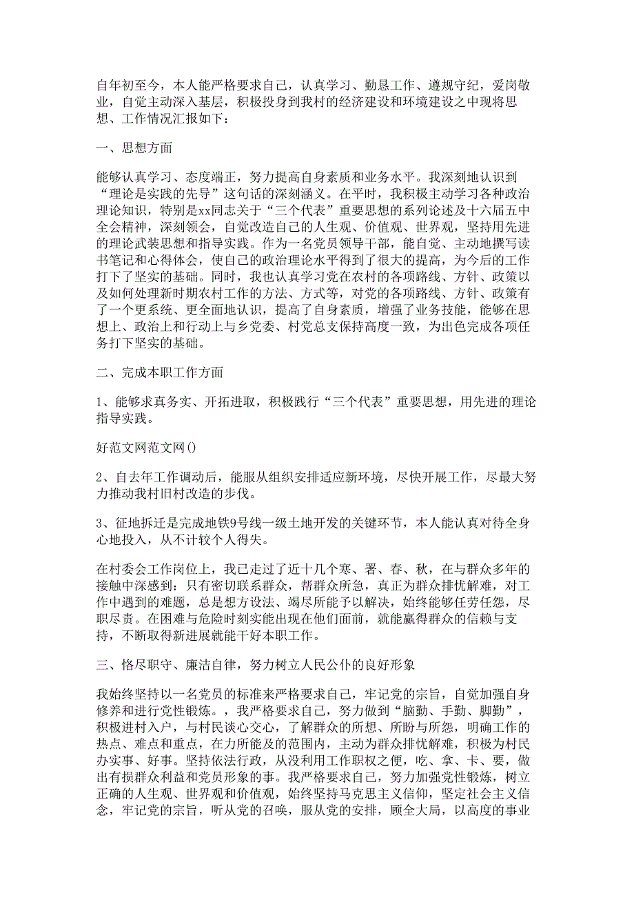 村委会干部2014述职述廉报告材料多篇精选_第3页